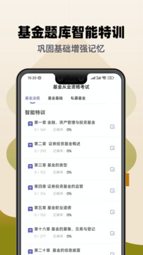 基金從業(yè)提分王截圖