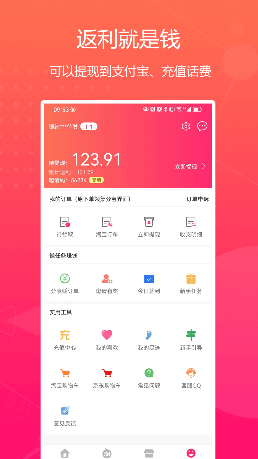 特价惠截图2