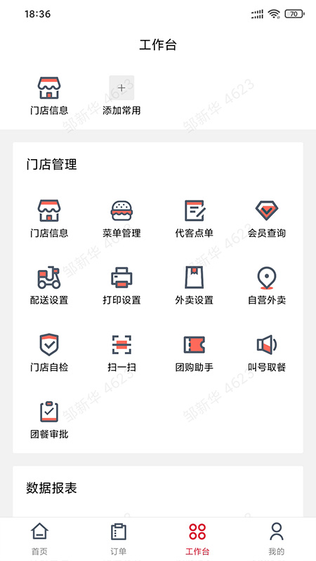 宣想小盒门店助手收银截图4