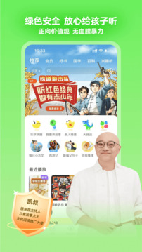 凱叔講故事截圖