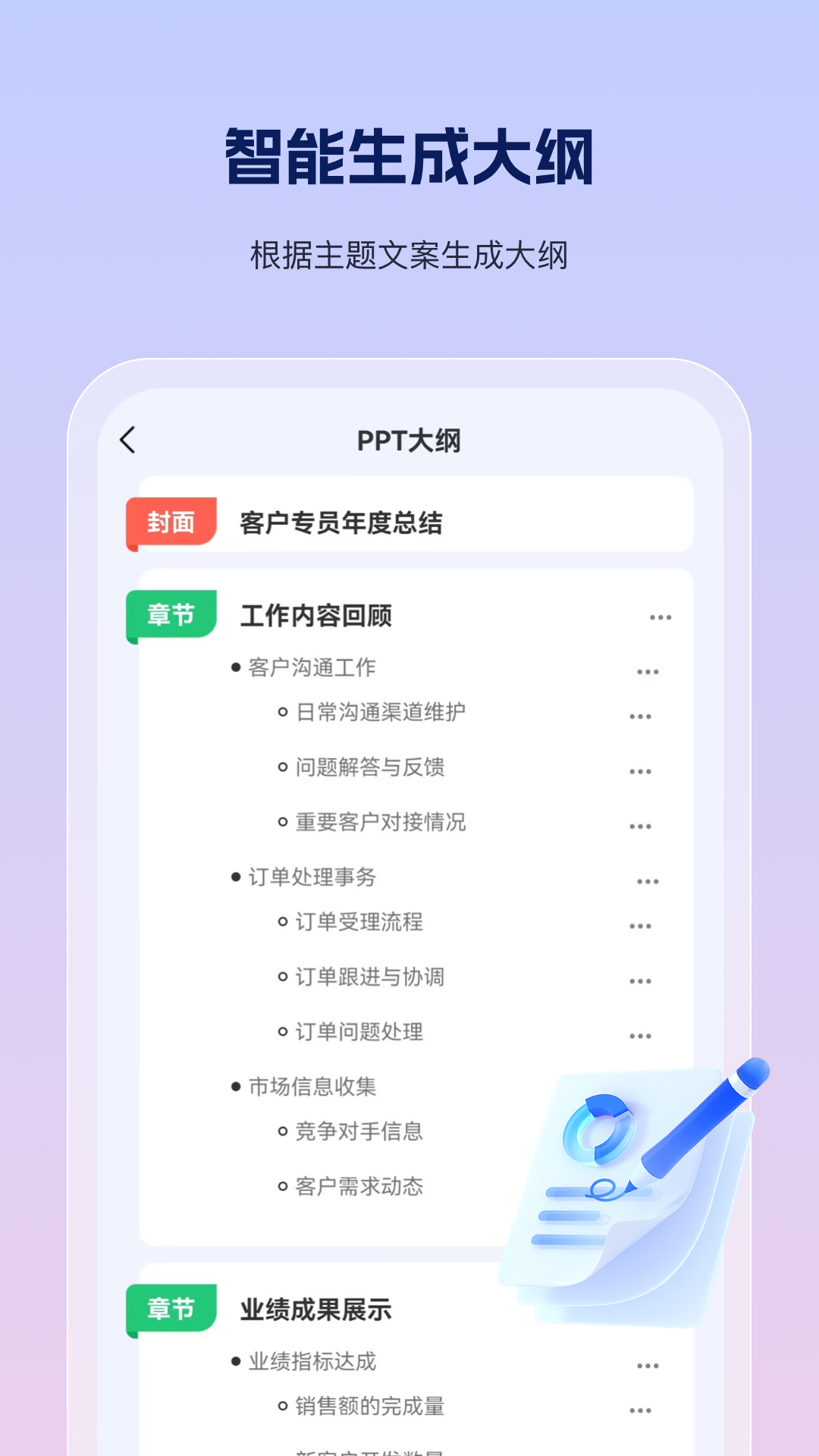 PPT制作鱼截图4