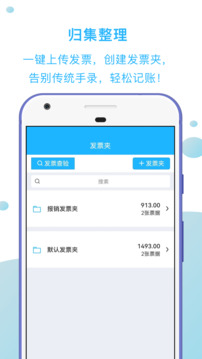 發(fā)票掃描王截圖