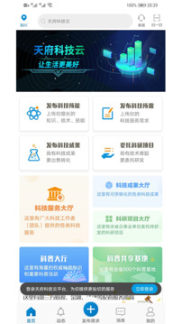 天府科技云截圖