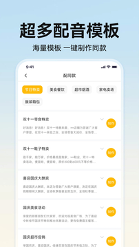 掌上配音截圖
