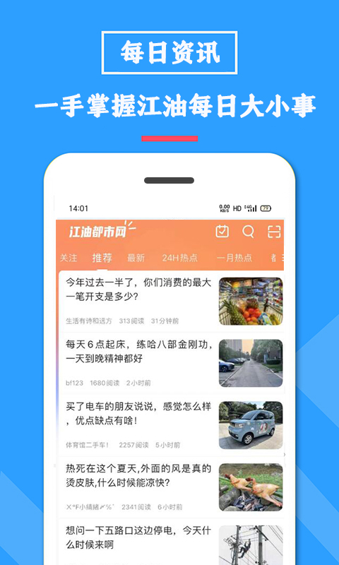 江油都市网截图3