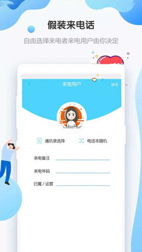 假裝來電話截圖