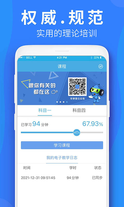 车学堂v5.8.6截图2