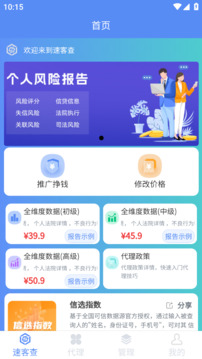 速客查截圖
