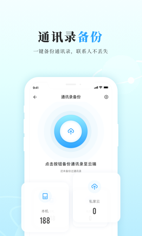 私家云截图3