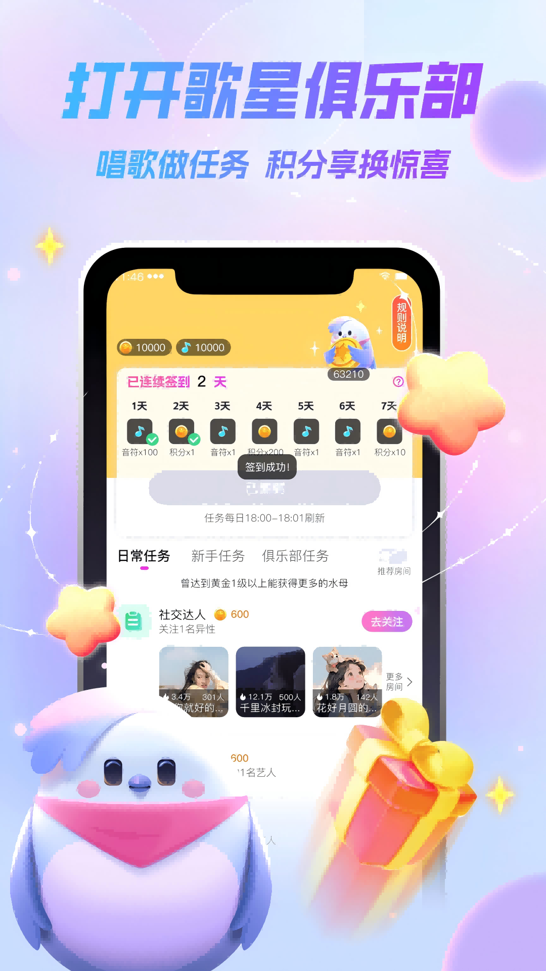 歌星俱樂(lè)部截圖預(yù)覽