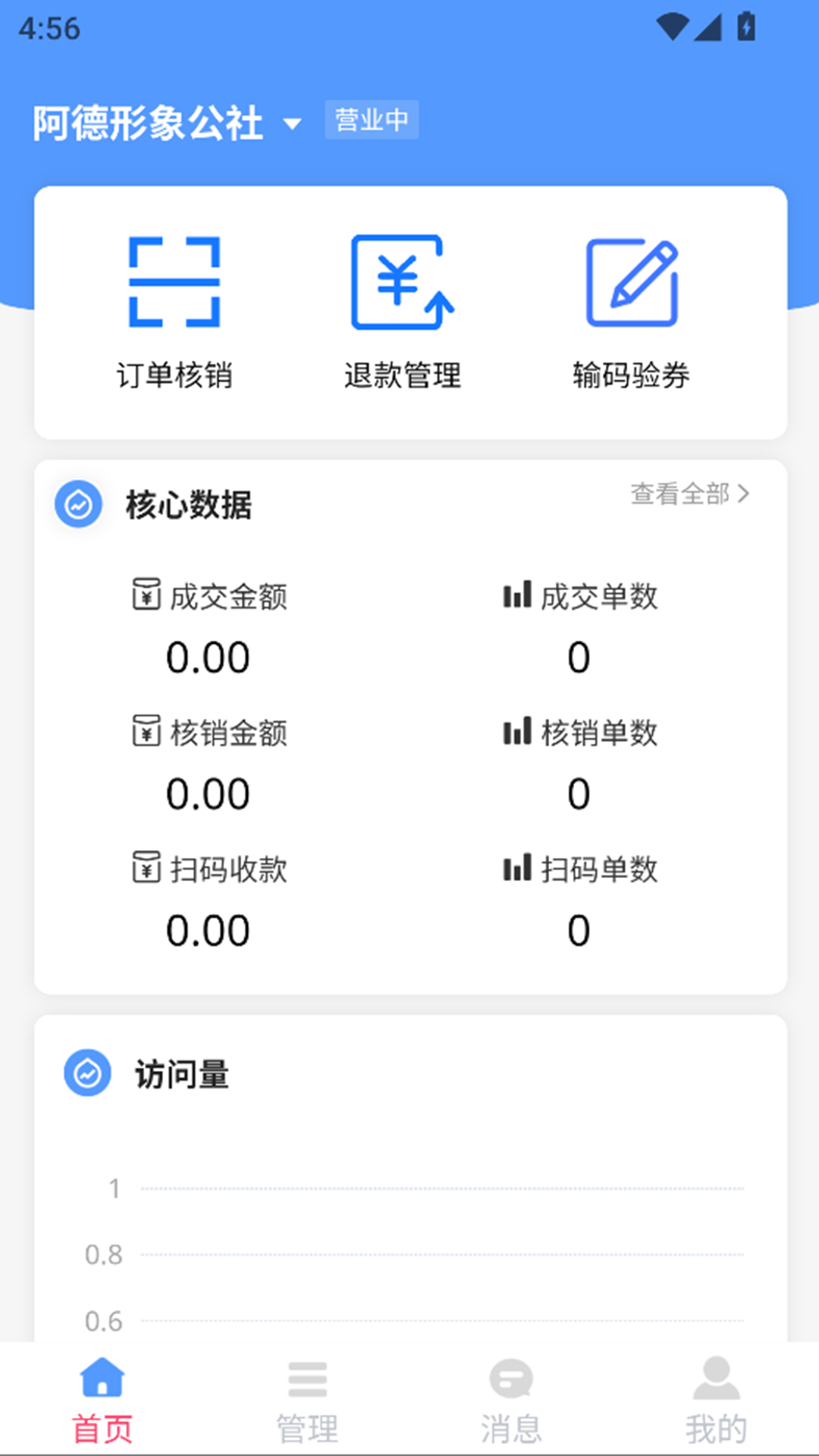 铂客商家端截图1