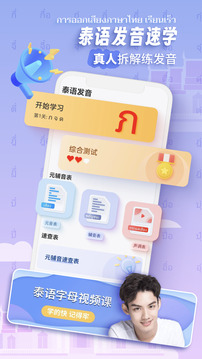 泰語(yǔ)學(xué)習(xí)截圖