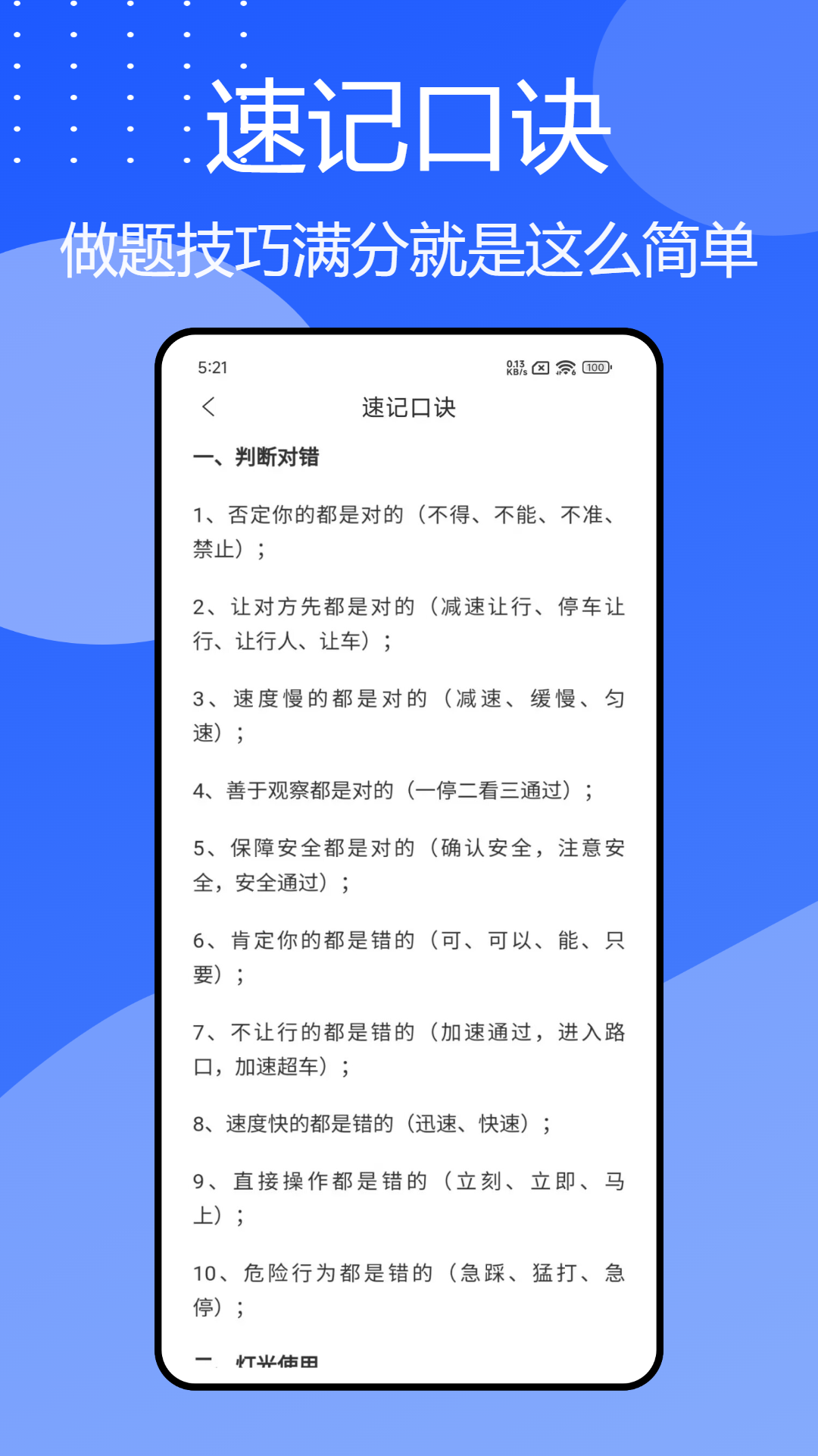 班班驾道截图3