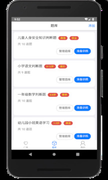 家長會(huì)出題截圖