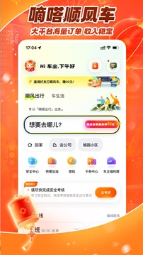 嘀嗒車主截圖