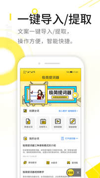 極簡(jiǎn)提詞器截圖