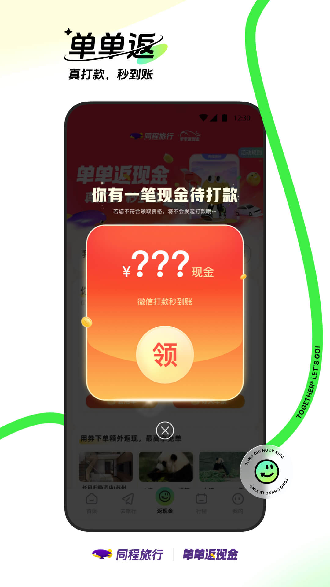 同程旅行v11.0.6.1截图4