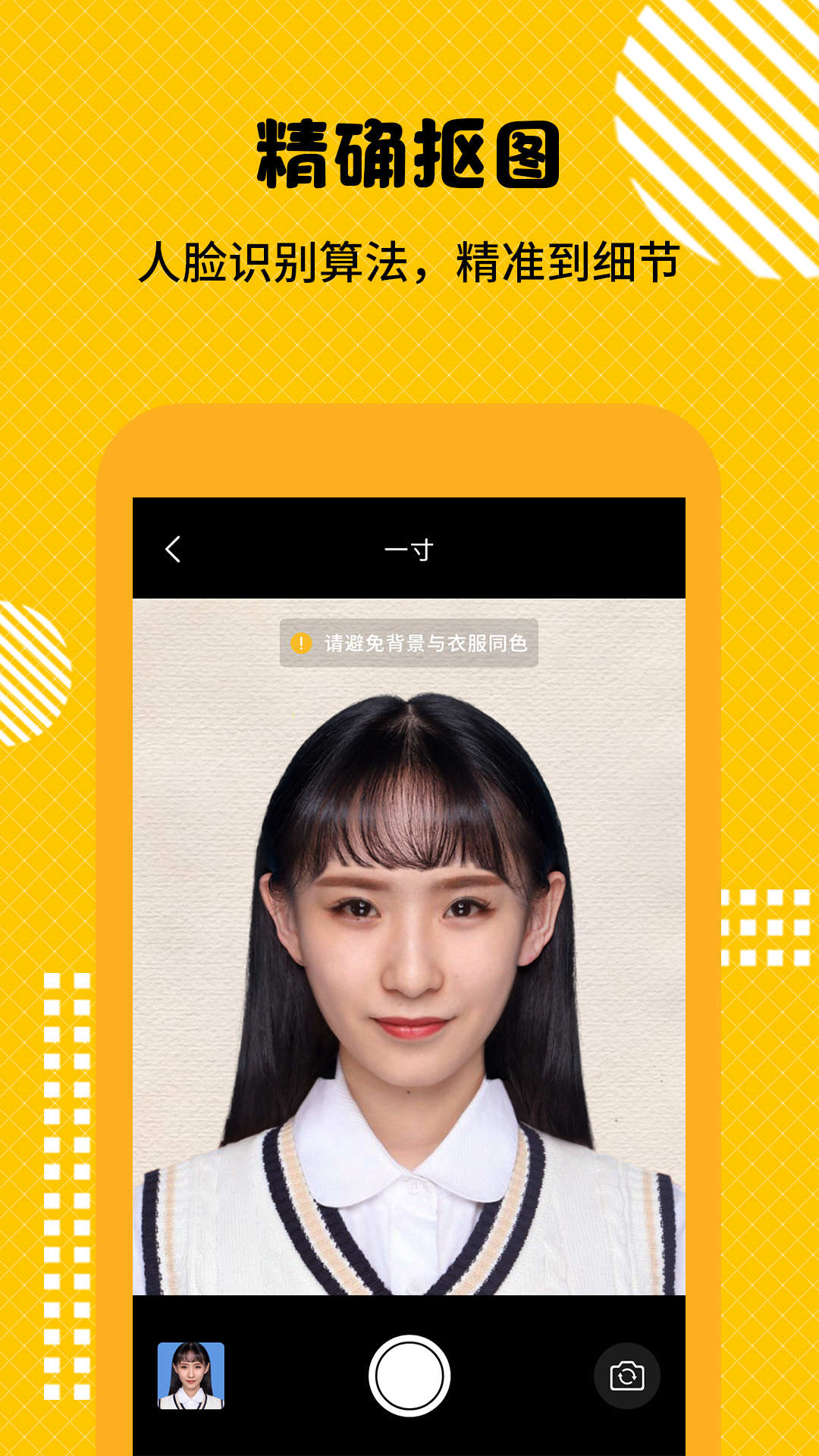 最美證件照截圖預(yù)覽