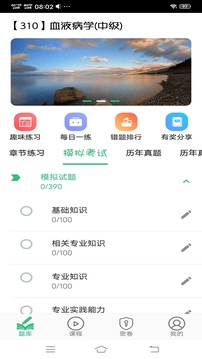 血液病學(xué)主治醫(yī)師截圖