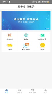 易卡運(yùn)貨運(yùn)版截圖