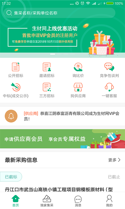 生材网截图1