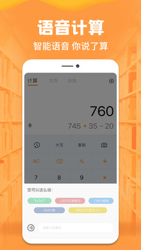 手機(jī)計算器截圖