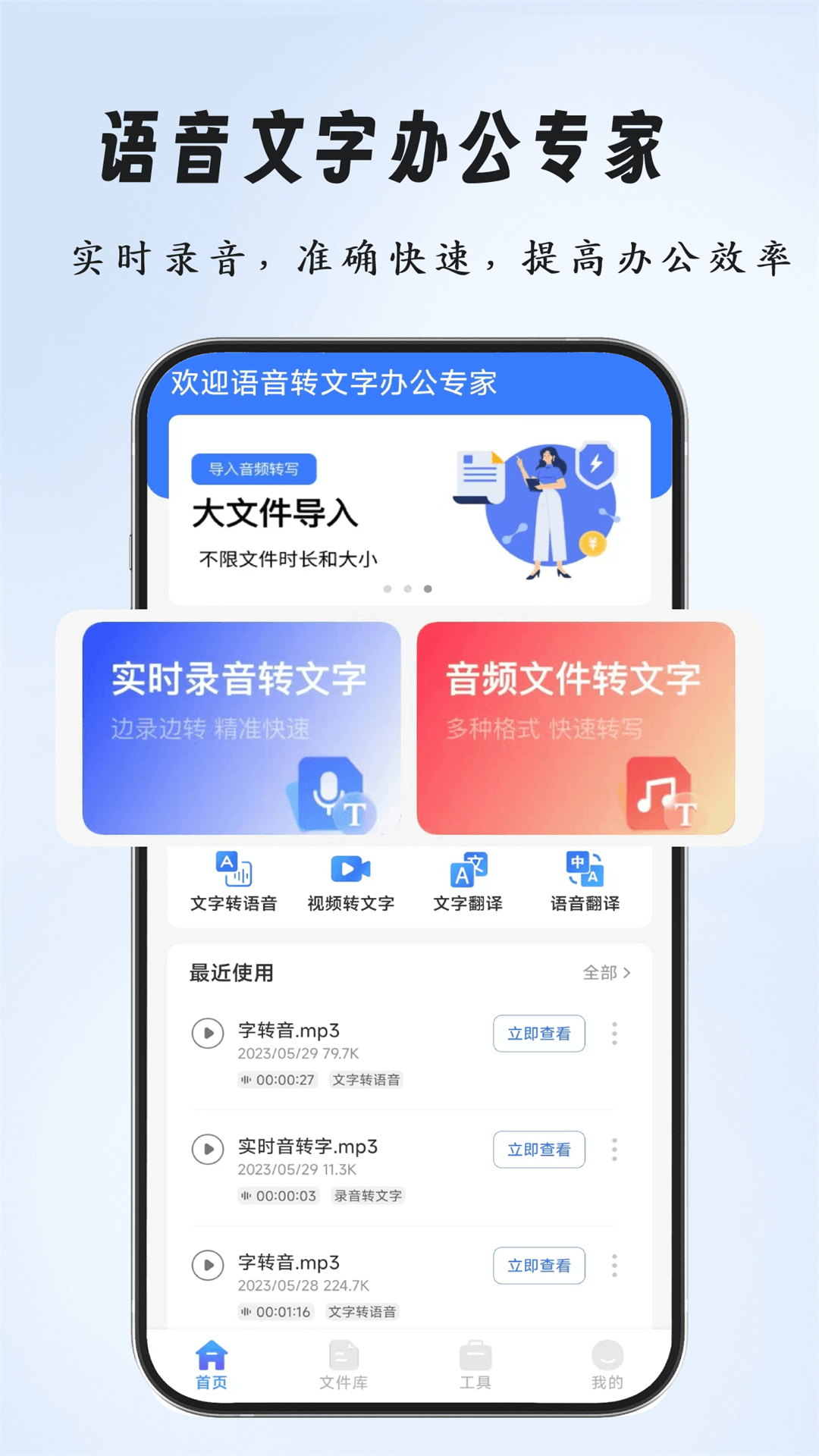 语音文字办公专家截图1