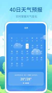 實(shí)時(shí)天氣預(yù)告截圖