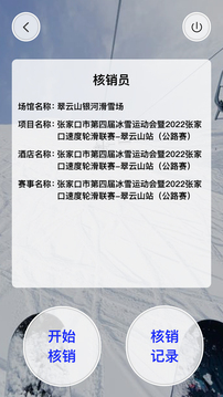樂(lè)冰雪教練截圖