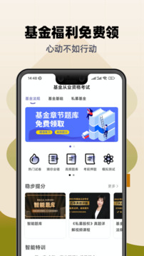 基金從業(yè)提分王截圖