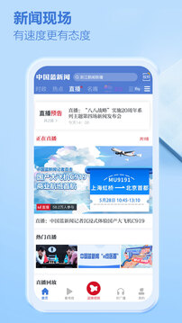 中國藍(lán)新聞截圖