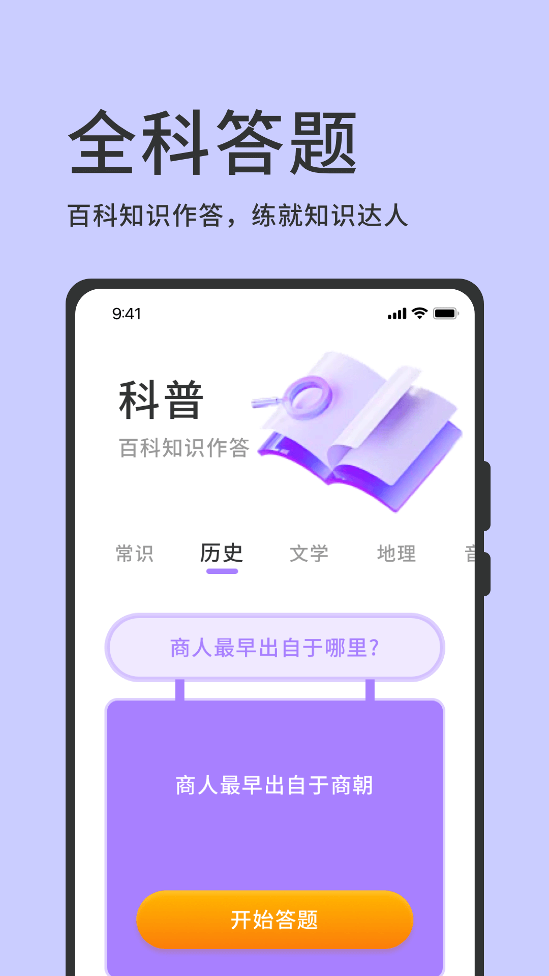 挑战答题神器截图3