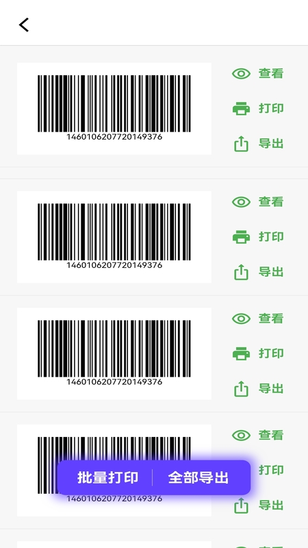 條形碼生成器大師截圖預(yù)覽