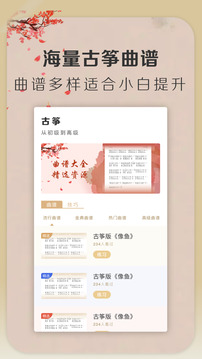 iGuzheng愛(ài)彈古箏截圖