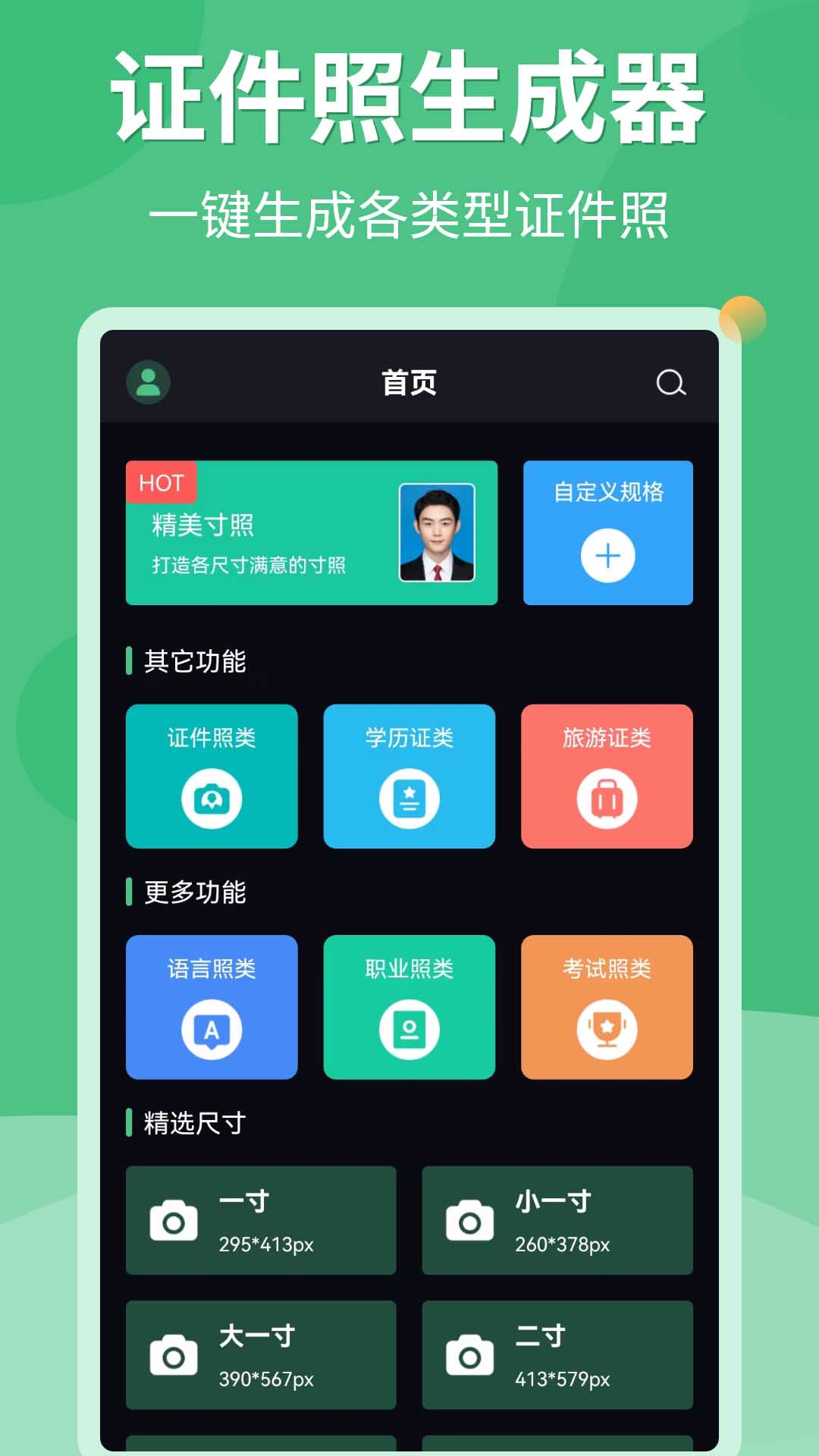 应用截图1预览