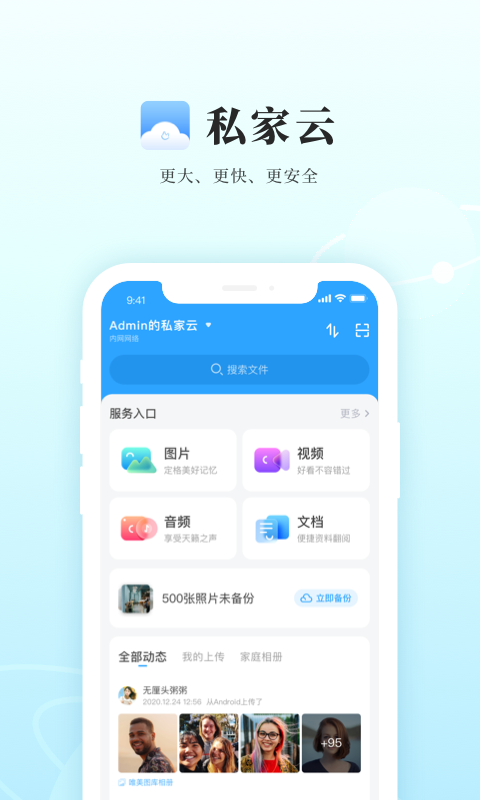 私家云截图1