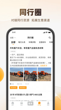 獅橋二手車截圖