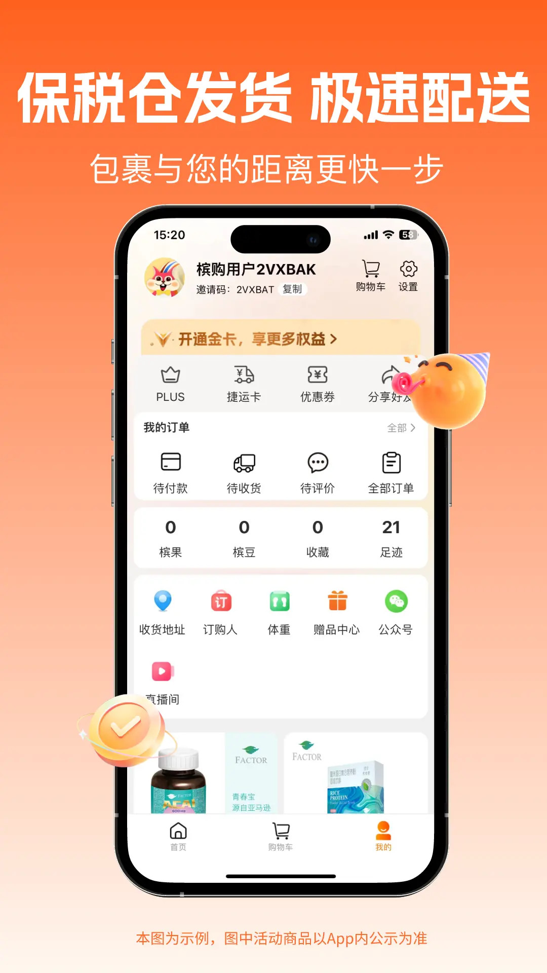 槟购跨境v7.24截图1