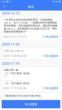 導(dǎo)學(xué)號截圖