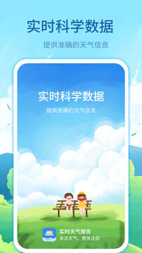 實(shí)時(shí)天氣預(yù)告截圖
