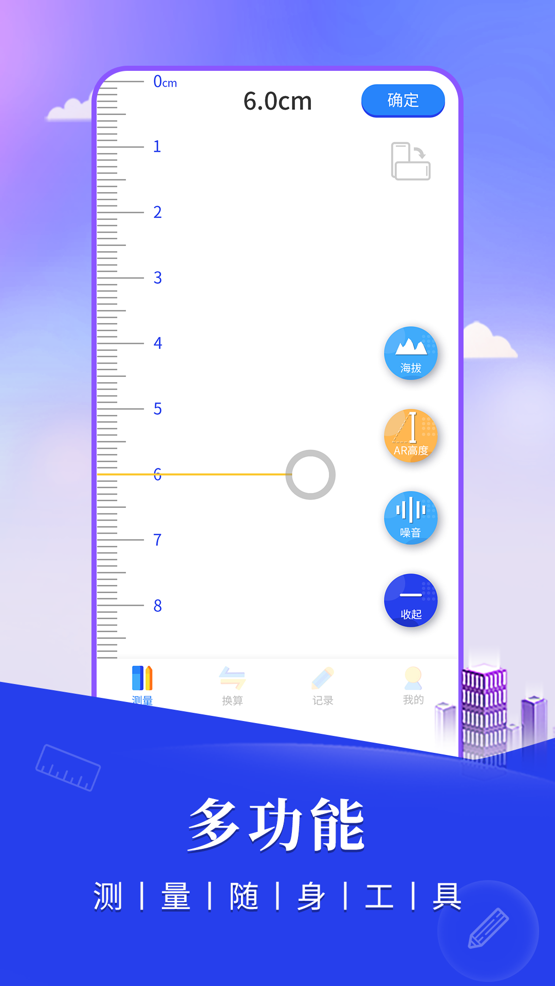 尺子测距仪截图1