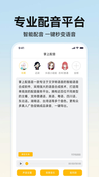 掌上配音截圖