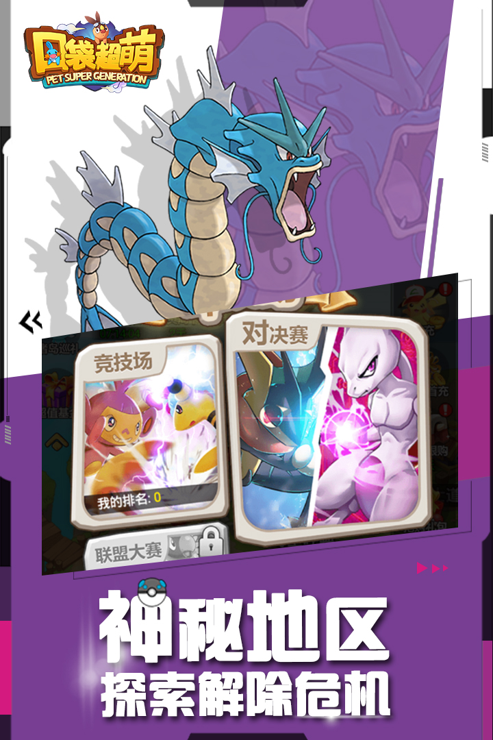 口袋超萌截圖預(yù)覽