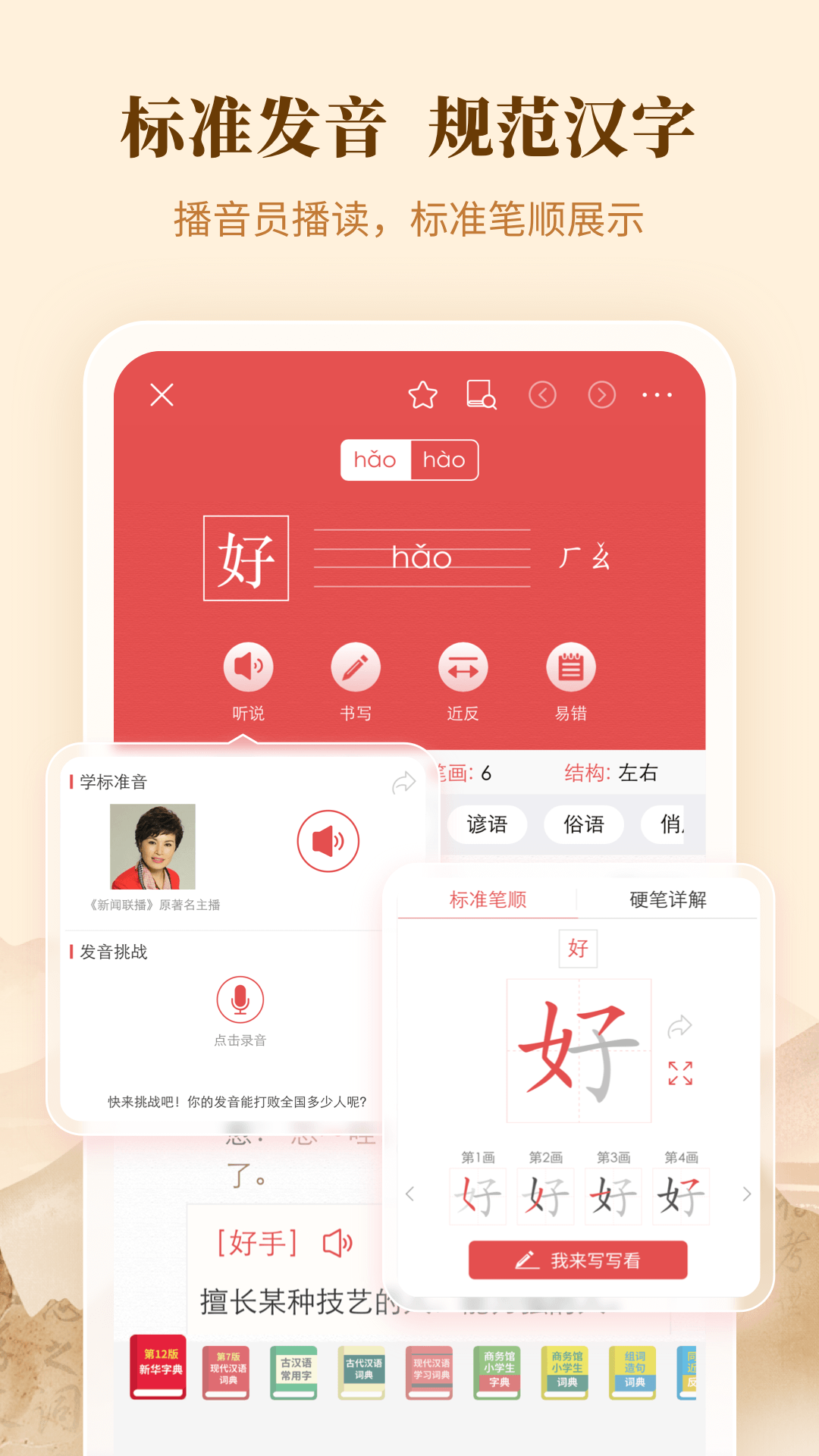 新华字典v4.1.2截图3