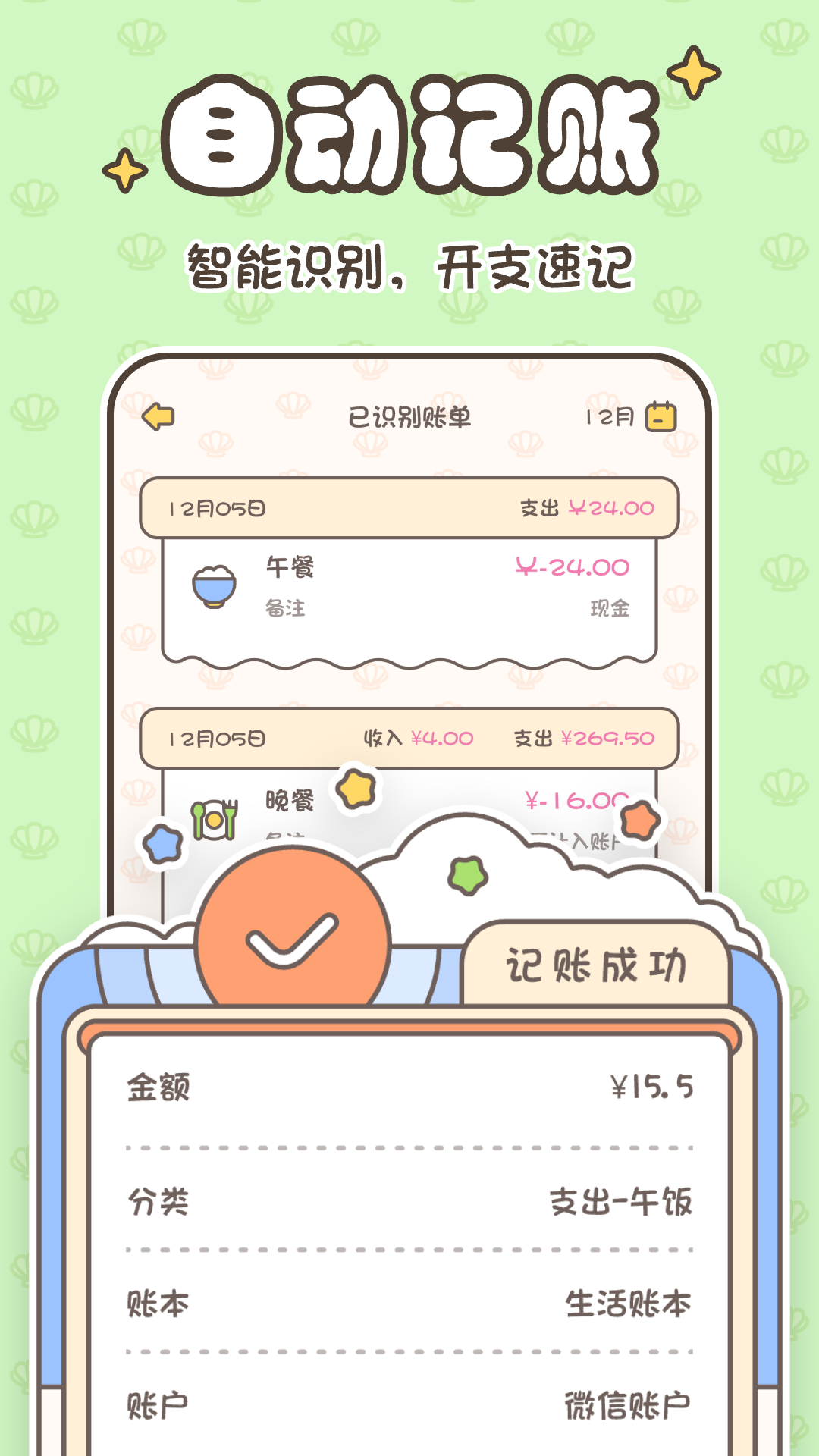 小贝记账v1.7.6.9截图4