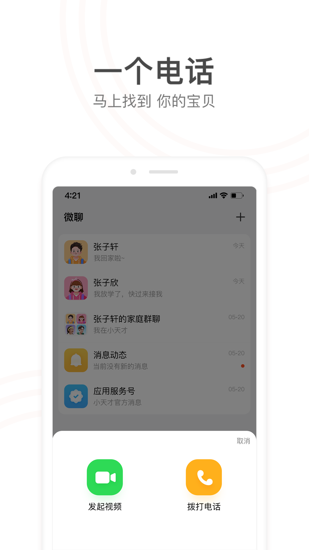 小天才截图1