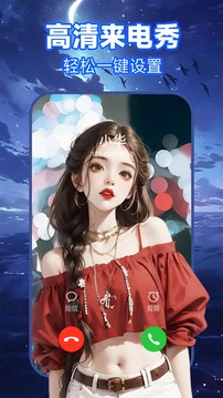 來電秀截圖