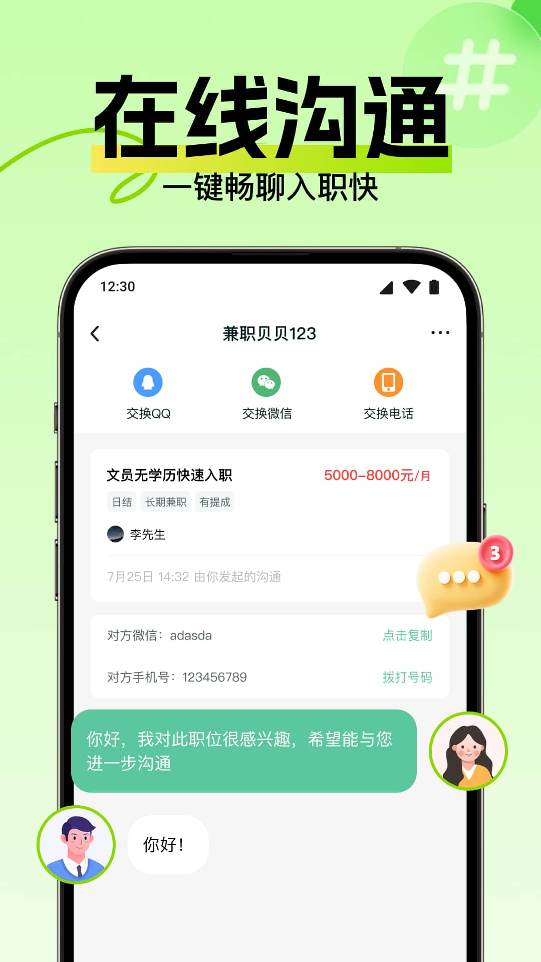 兼職日日賺截圖預覽