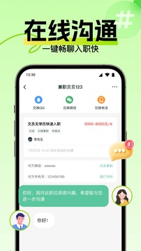 兼職日日賺截圖