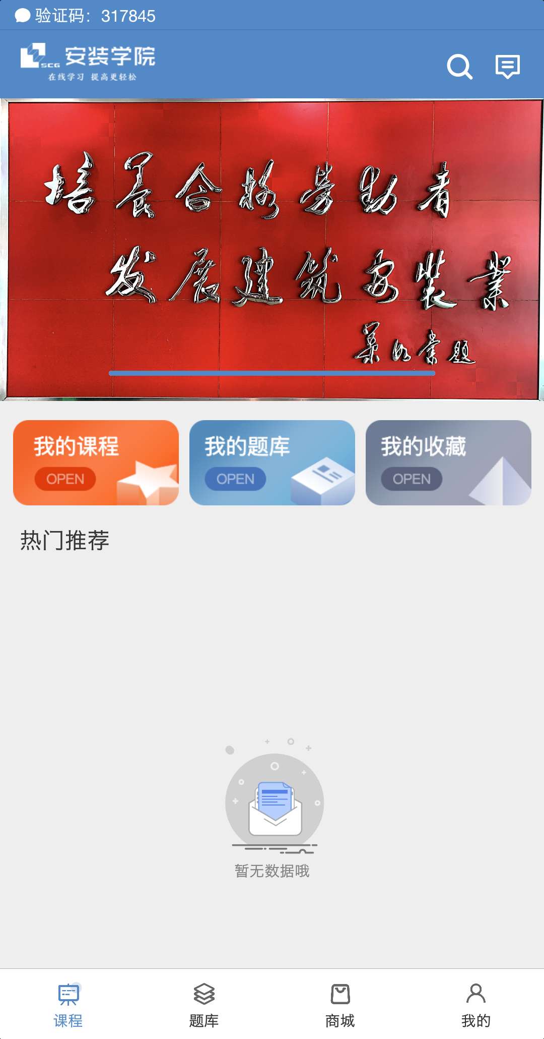 安装学院截图2